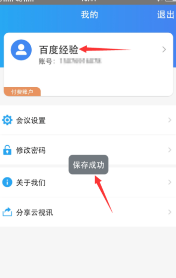 云视讯App手机版