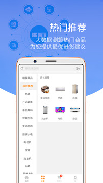 零售云App手机版