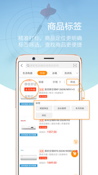 零售云App手机版