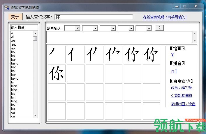 查找汉字笔划笔顺客户端官方版