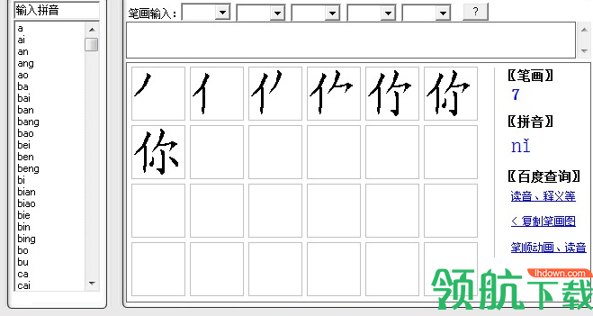 查找汉字笔划笔顺客户端官方版