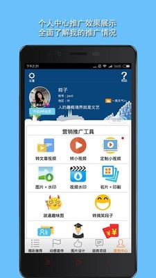 微营销App最新版