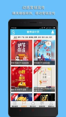 微营销App最新版