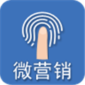 微营销App最新版