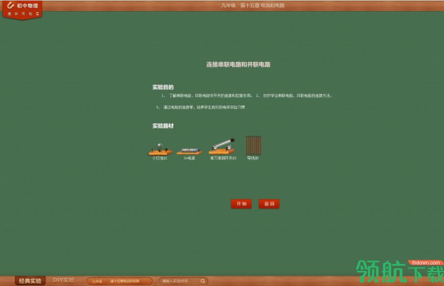 初中高中物理虚拟实验室免安装破解版