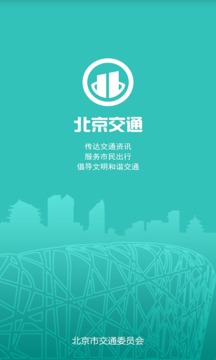 交通出行
