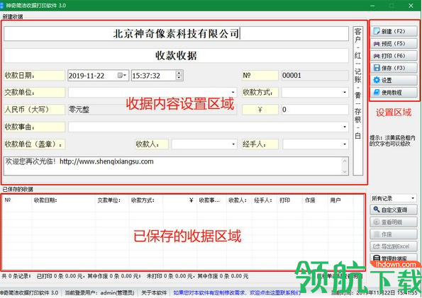 神奇简洁收据打印软件官方版