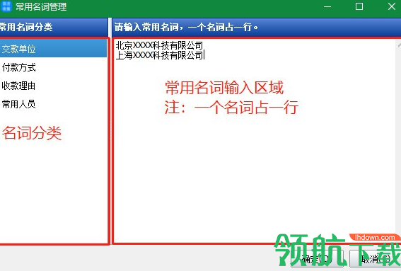 神奇简洁收据打印软件官方版