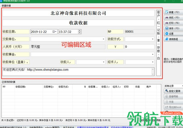 神奇简洁收据打印软件官方版