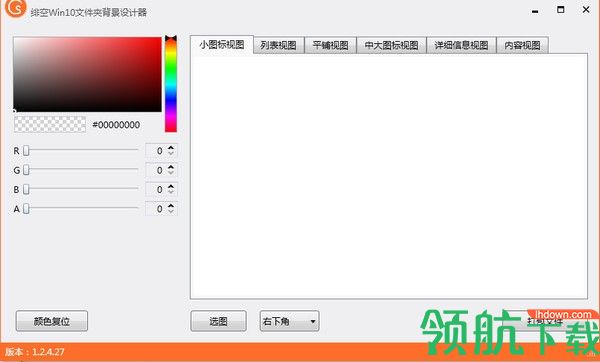 绯空Win10文件夹背景设计器官方版