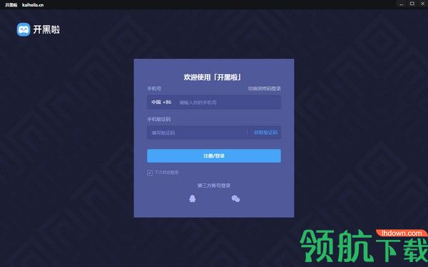 开黑啦电脑客户端官方版