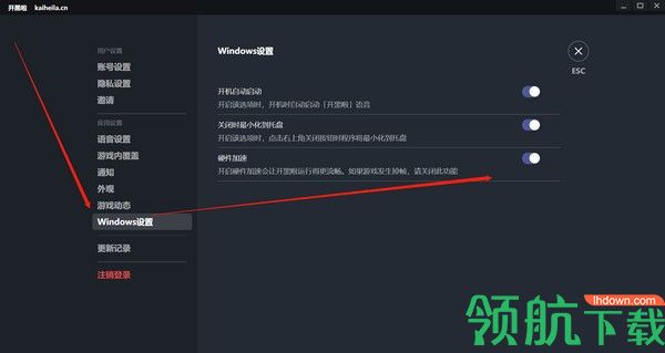开黑啦电脑客户端官方版