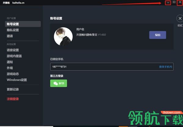 开黑啦电脑客户端官方版