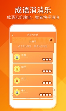 趣消除App版