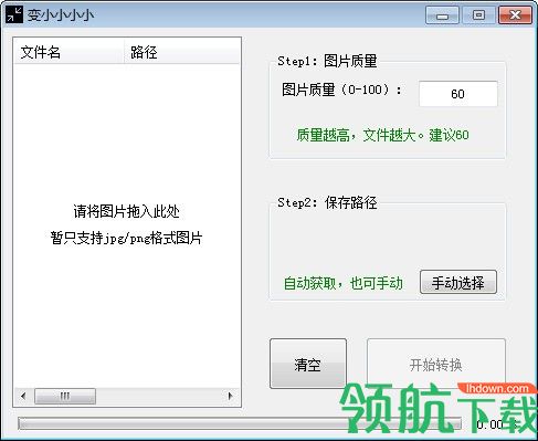 变小小小小图片压缩工具绿色版