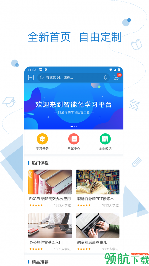 绚星App版