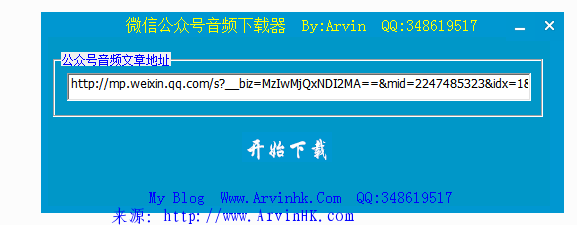 微信公众号音频下载器绿色版