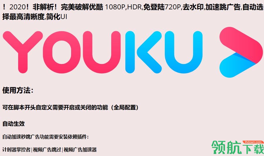 Tampermonkey油猴优酷视频免解析破解版
