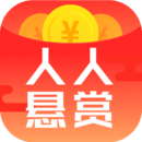 人人悬赏App版
