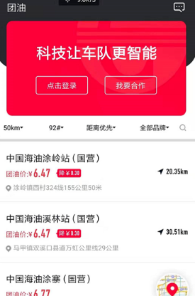 团油App官方版