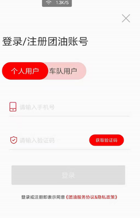 团油App官方版