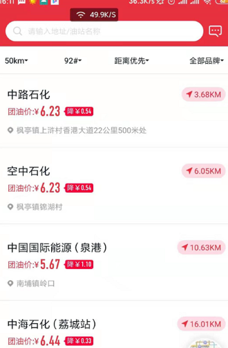 团油App官方版