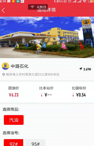 团油App官方版