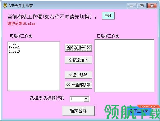 Excel系列小工具绿色版