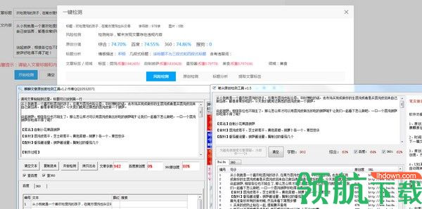 笔尖原创度检测工具绿色官方版