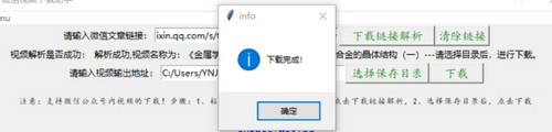 微信视频下载助手