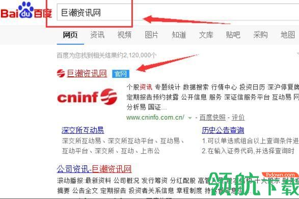 巨潮资讯App官方版