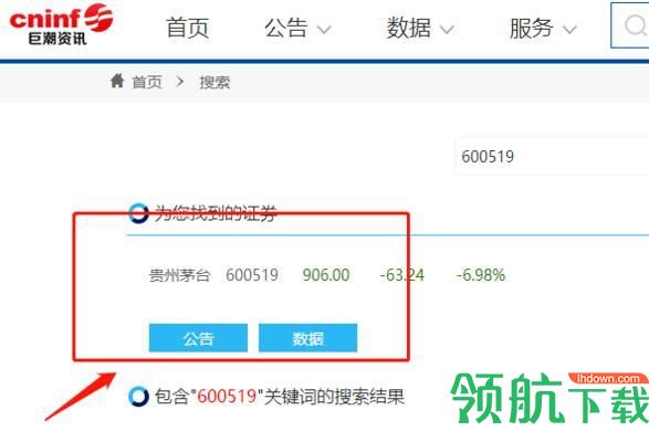 巨潮资讯App官方版