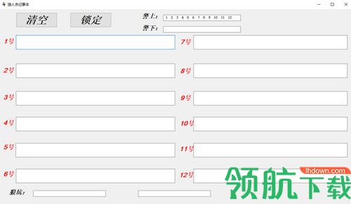 狼人杀记事本