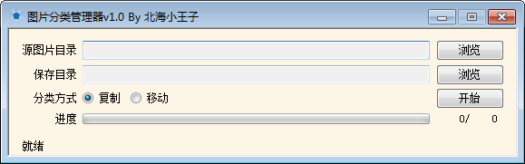 图片分类管理器绿色版