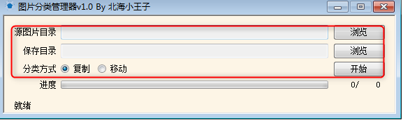 图片分类管理器绿色版