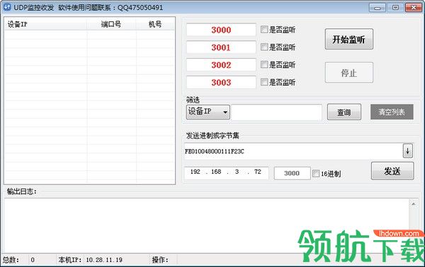 UDP监控收发软件绿色版