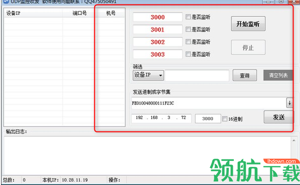 UDP监控收发软件绿色版