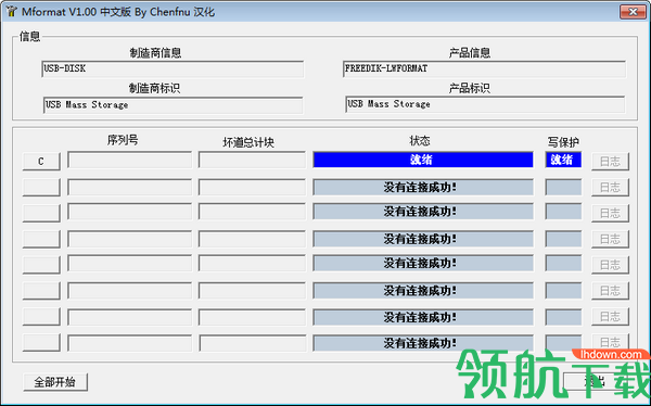U盘设备工具箱绿色版