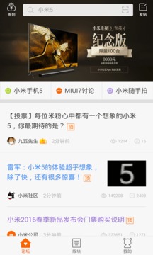 小米社区App版