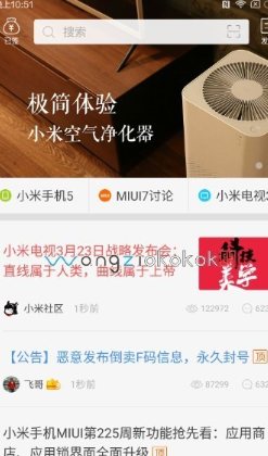 小米社区App版
