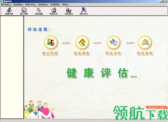 健康评估软件客户端官方版