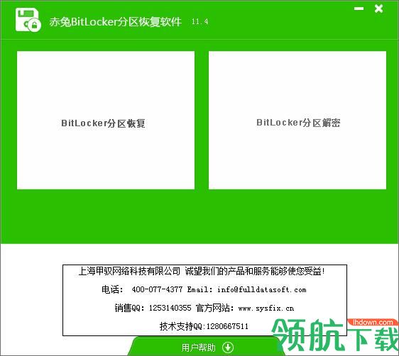 赤兔Bitlocker分区恢复解锁工具破解版