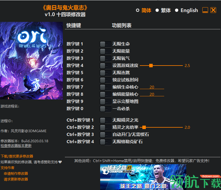 精灵与萤火意志十四项修改器绿色版