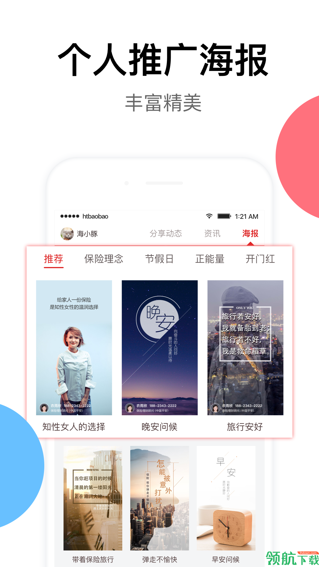 海豚保宝App版