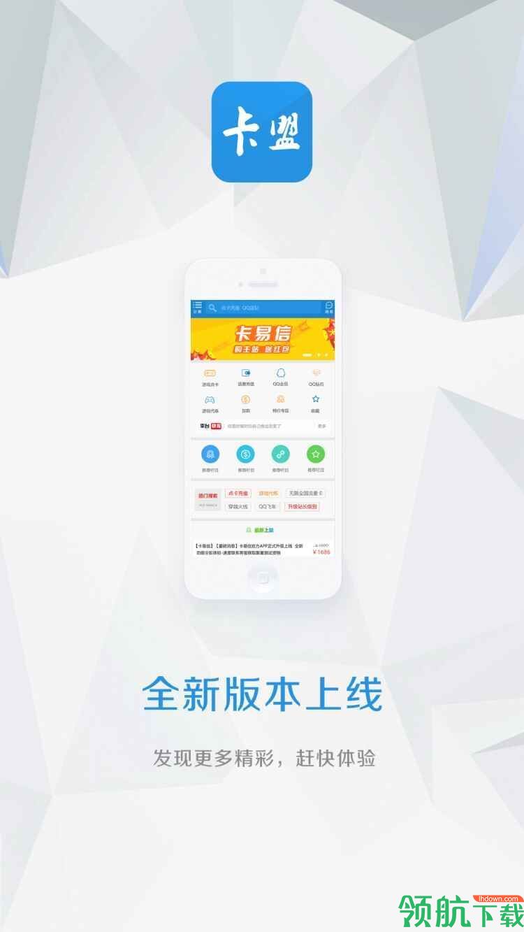 卡易信卡盟官方版