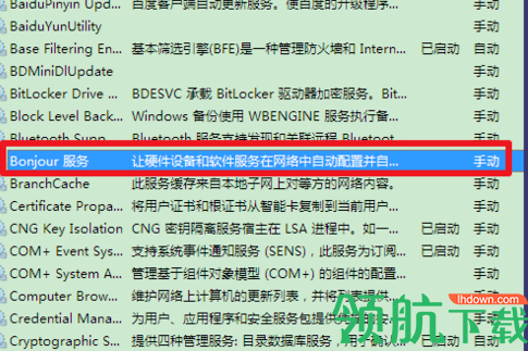 bonjour电脑客户端官方版