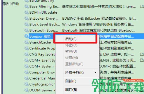 bonjour电脑客户端官方版