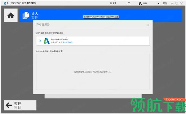 AutodeskReCapPro2021中文破解版(附序列号)