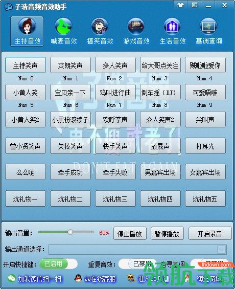 子浩音频音效助手绿色版