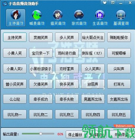 子浩音频音效助手绿色版